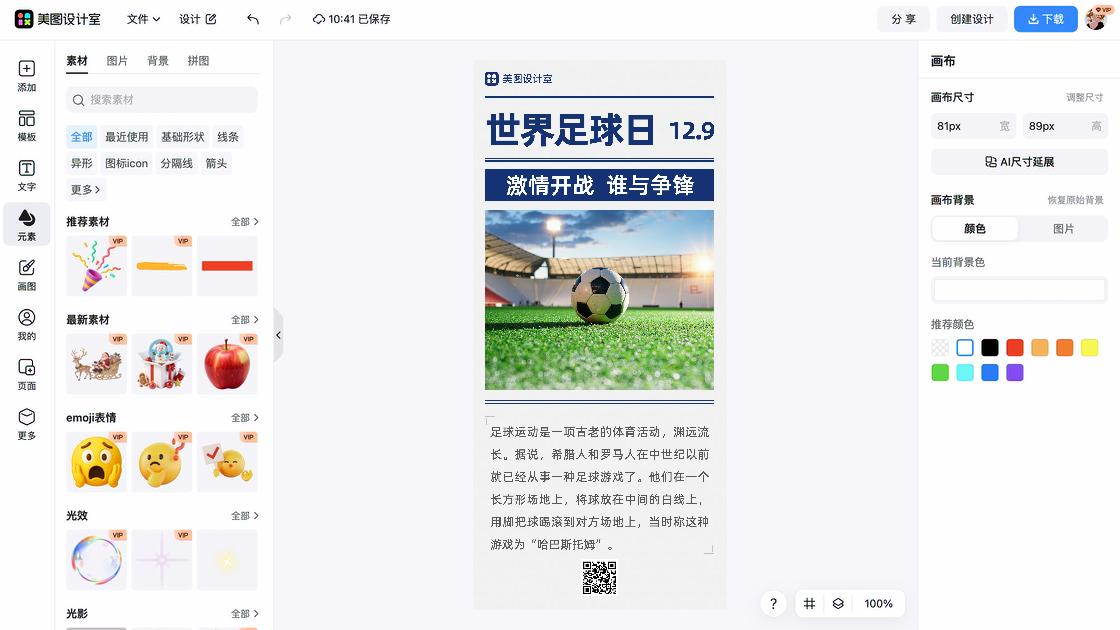 世界视力日促销海报