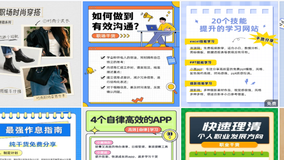 职场干货海报快速设计