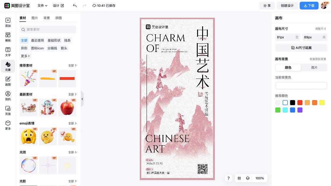 讲座品牌设计