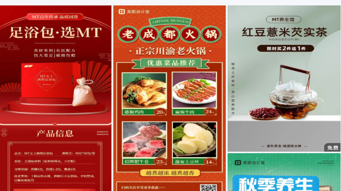 美容护肤特价活动海报