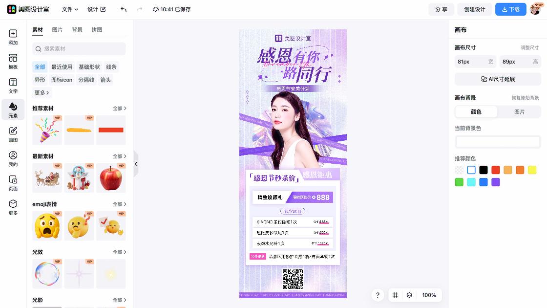 感恩节促销海报