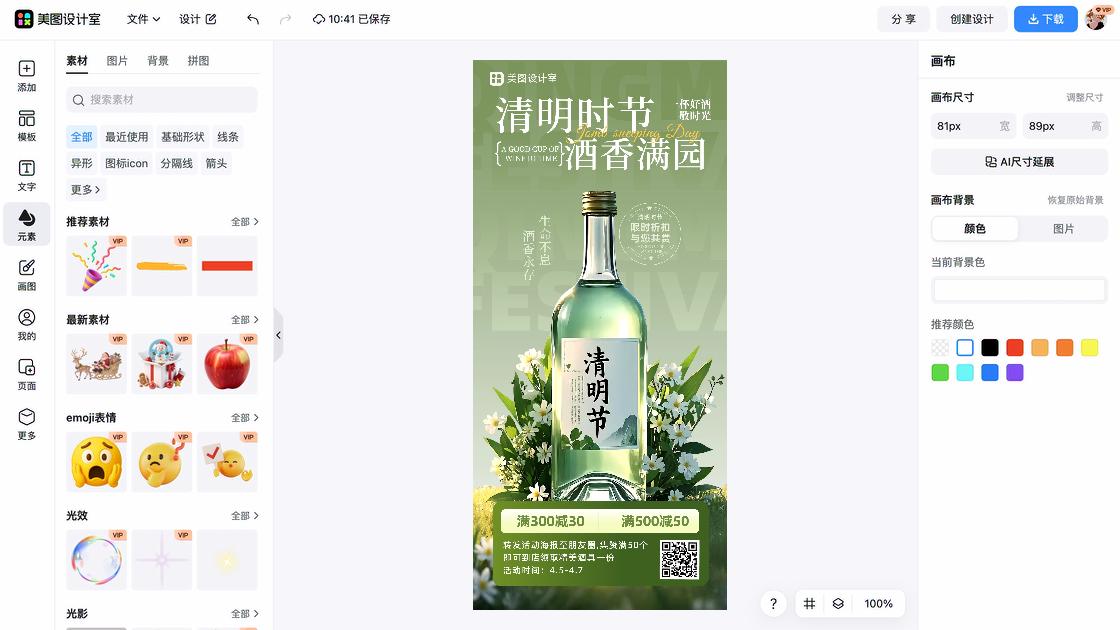 轻食海报