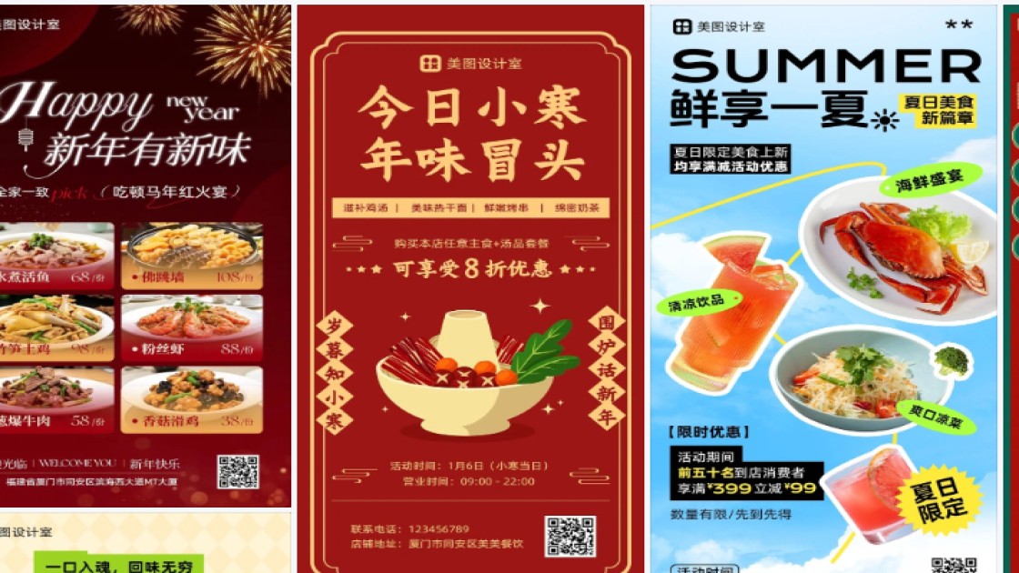 餐饮营销素材