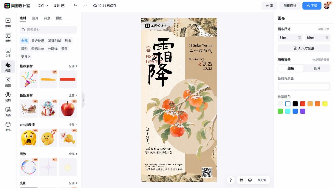 日历风