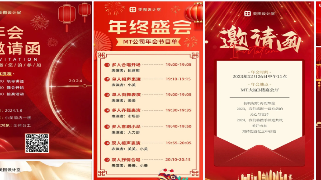 年会海报设计趋势