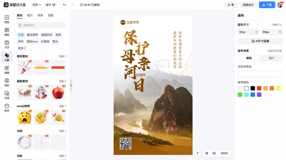 保护野生动物