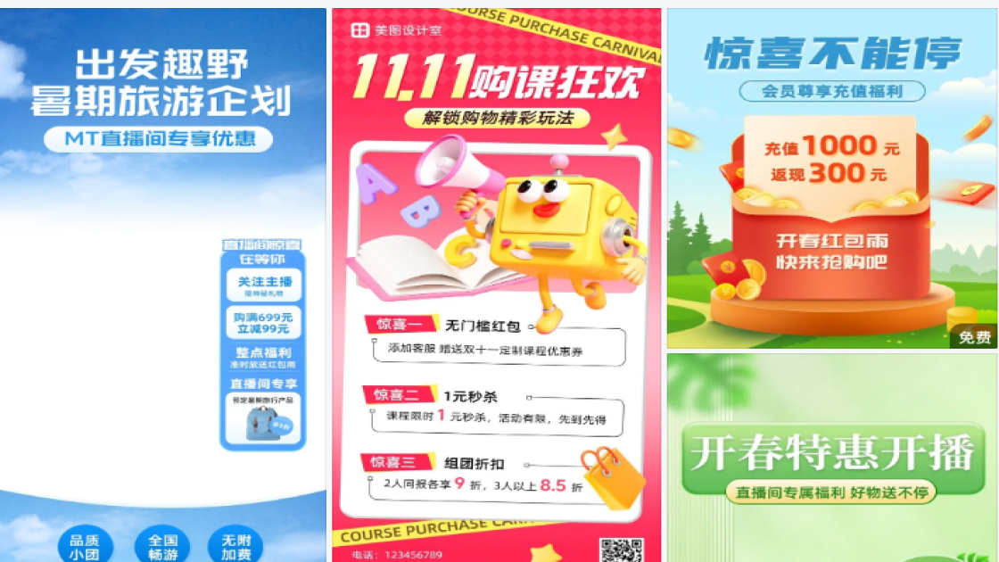 红包雨