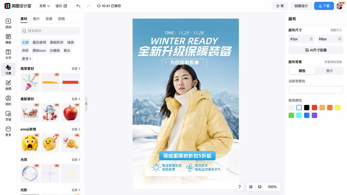 羽绒服福利放送图