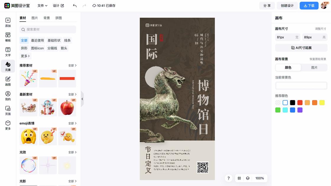 国际博物馆日海报在线制作