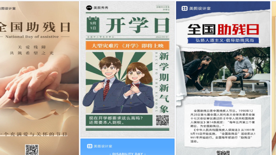 全国助残日模板大全