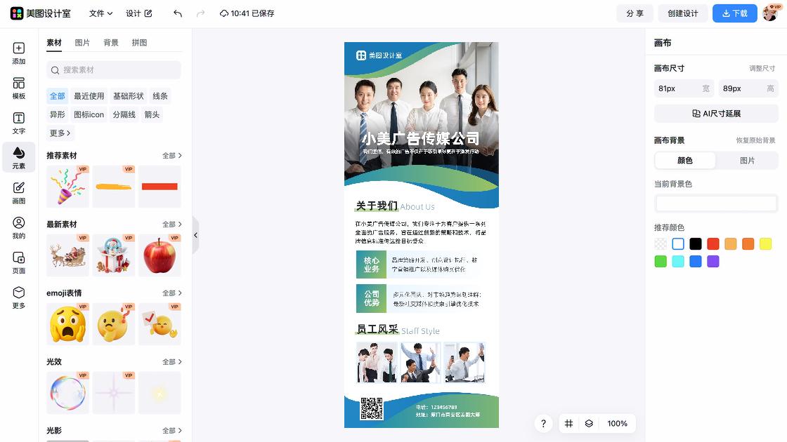 补水广告模板