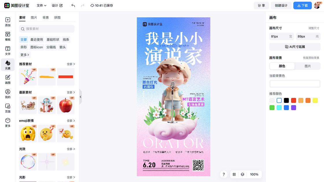 小主持