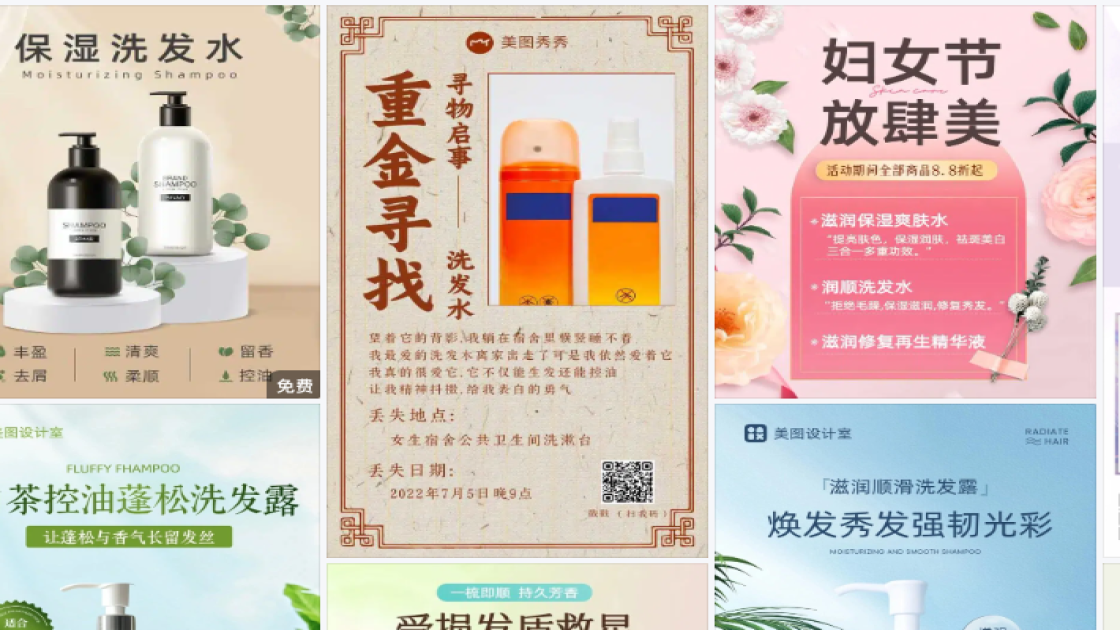 洗发水海报工具