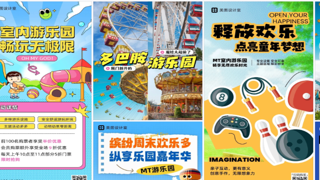 游乐园商品宣传图