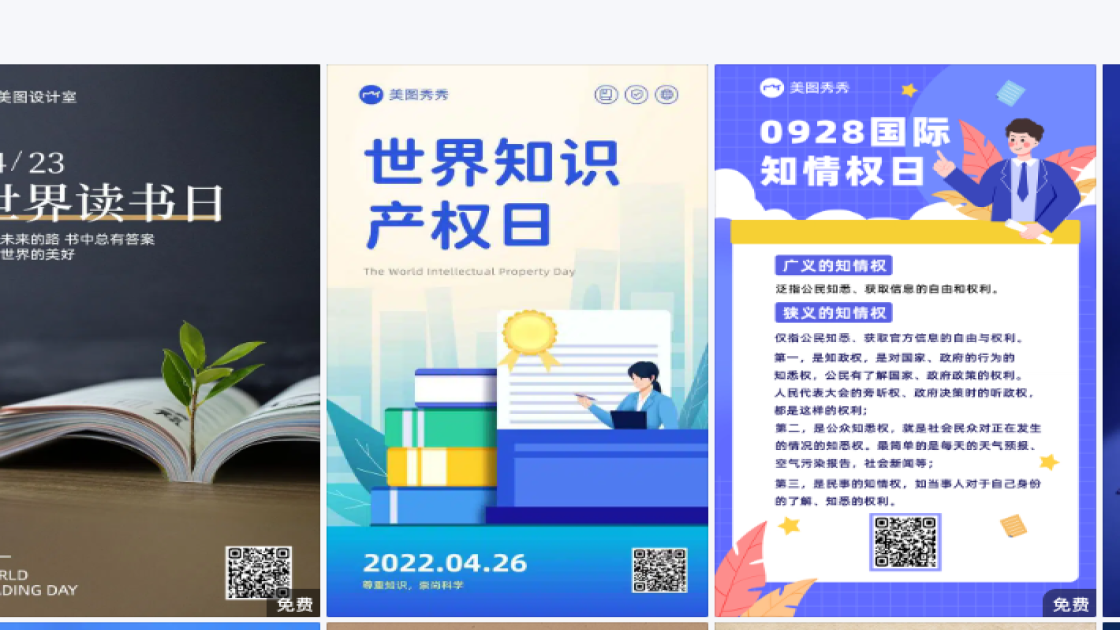 世界知识产权日设计元素