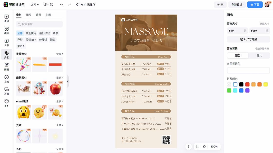 套餐创意元素