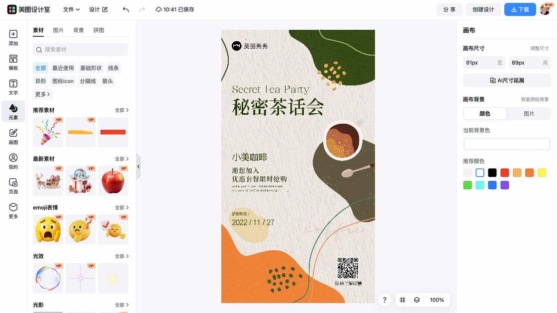 咖啡海报工具