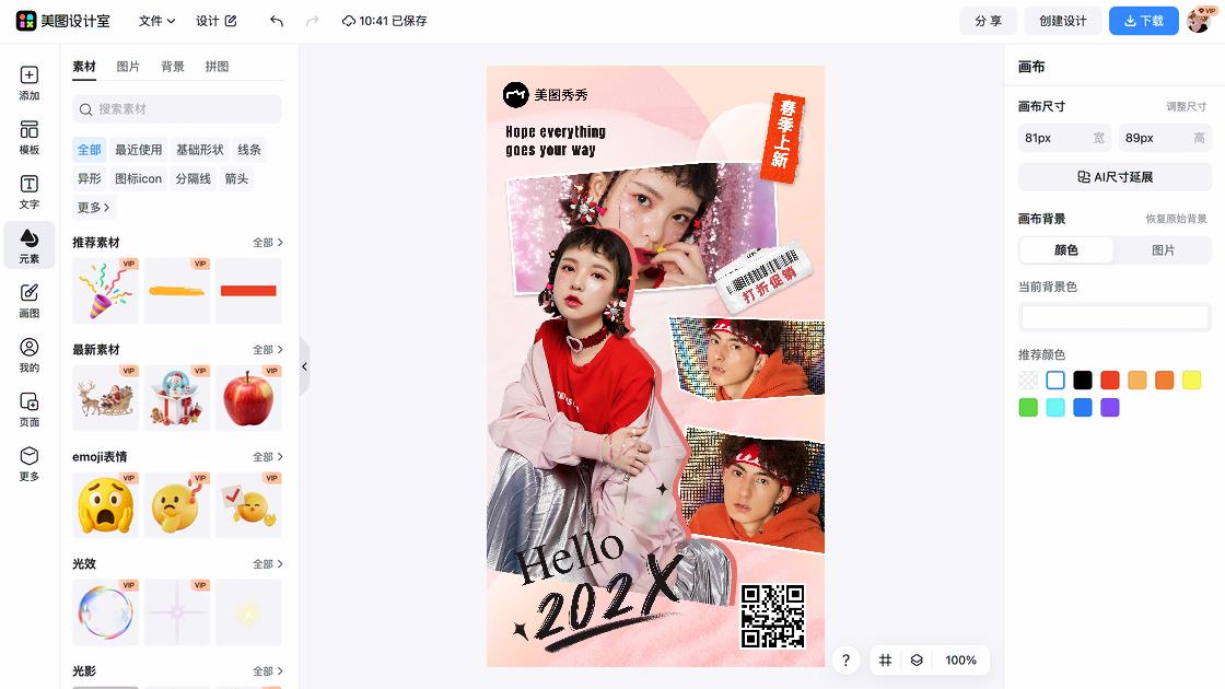 养生馆促销专题