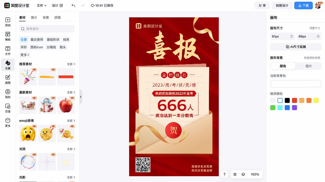 高考日模板下载