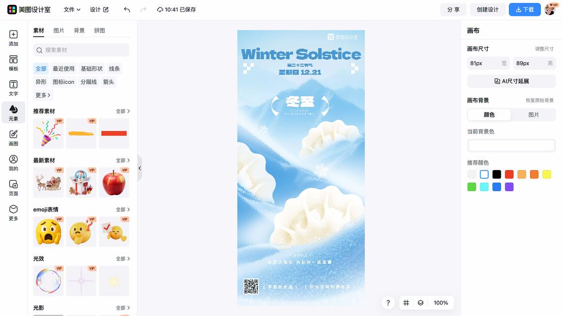 冬至海报排版