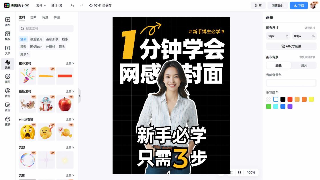爆款微信封面
