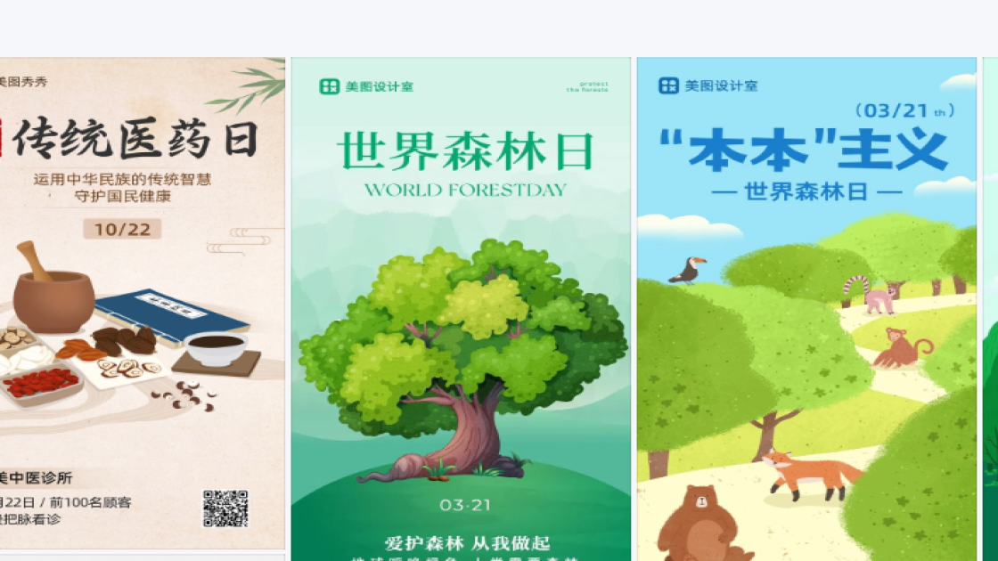 世界森林日图片