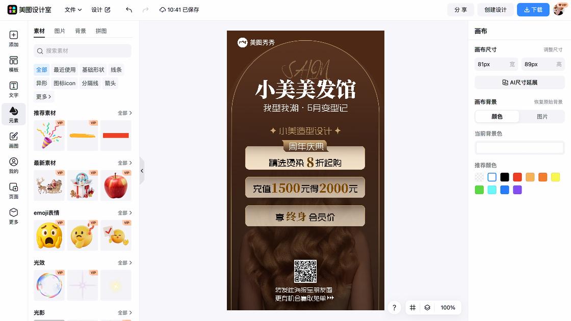 面膜价格海报设计