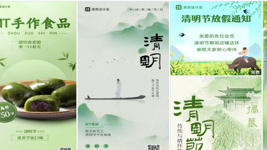 清明节排版设计