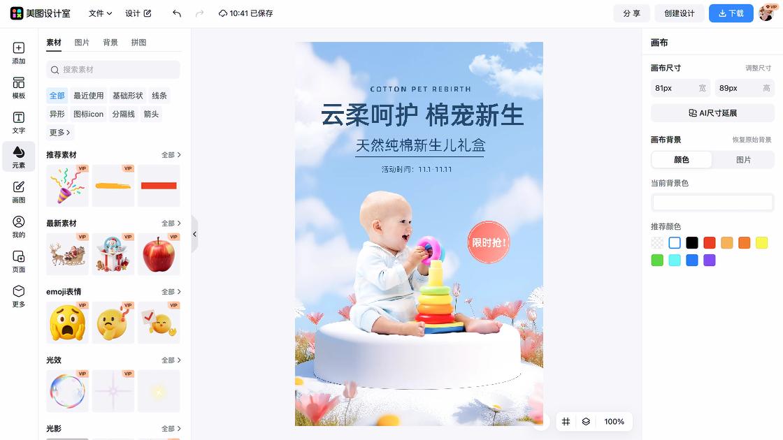 淘宝首页装修