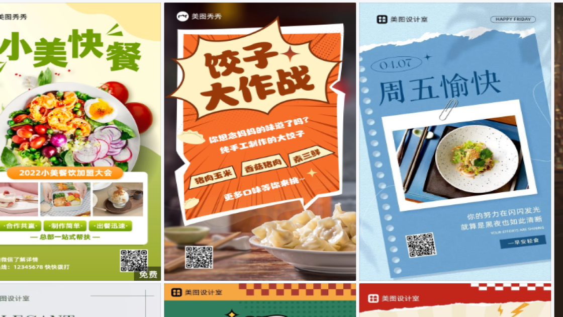 快餐海报在线设计