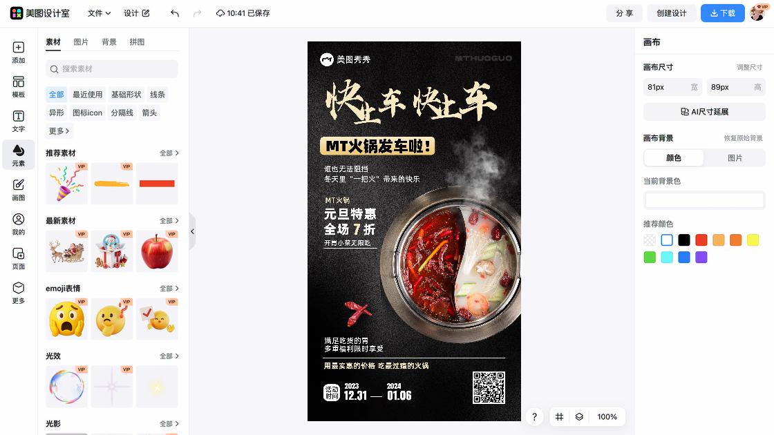 火锅平面创意