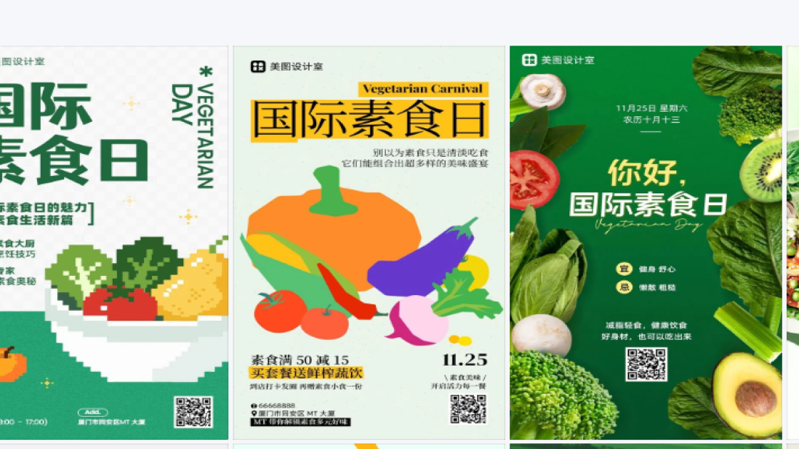 国际素食日图文设计