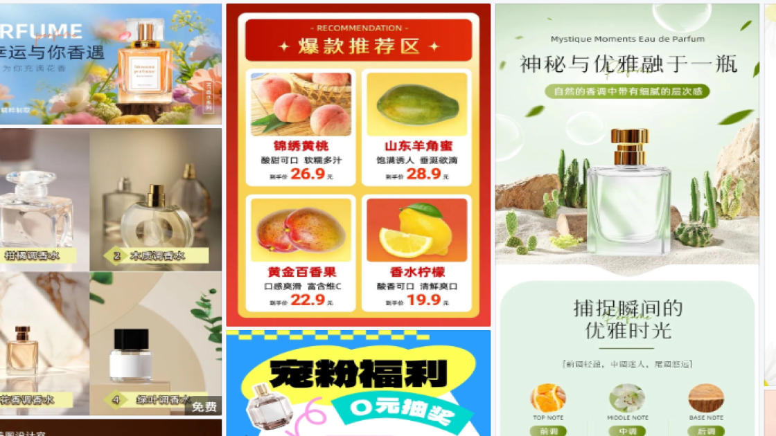 香水营销素材