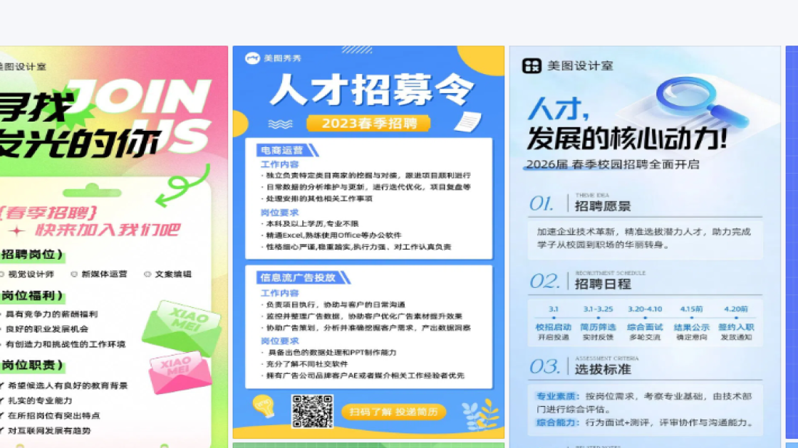 春季招聘创意设计