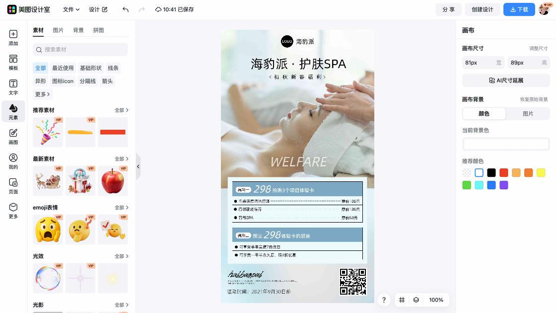 美容院海报构图