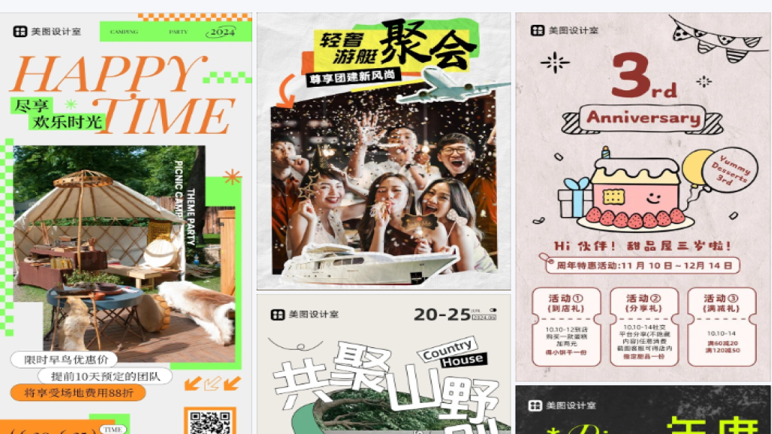 聚会活动