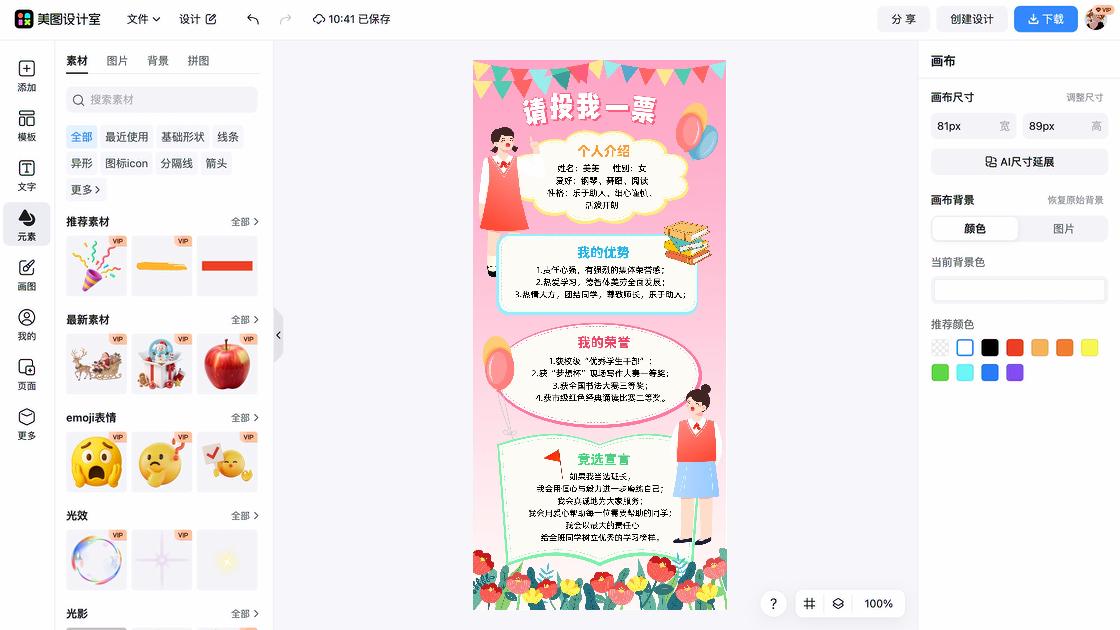 竞选班委