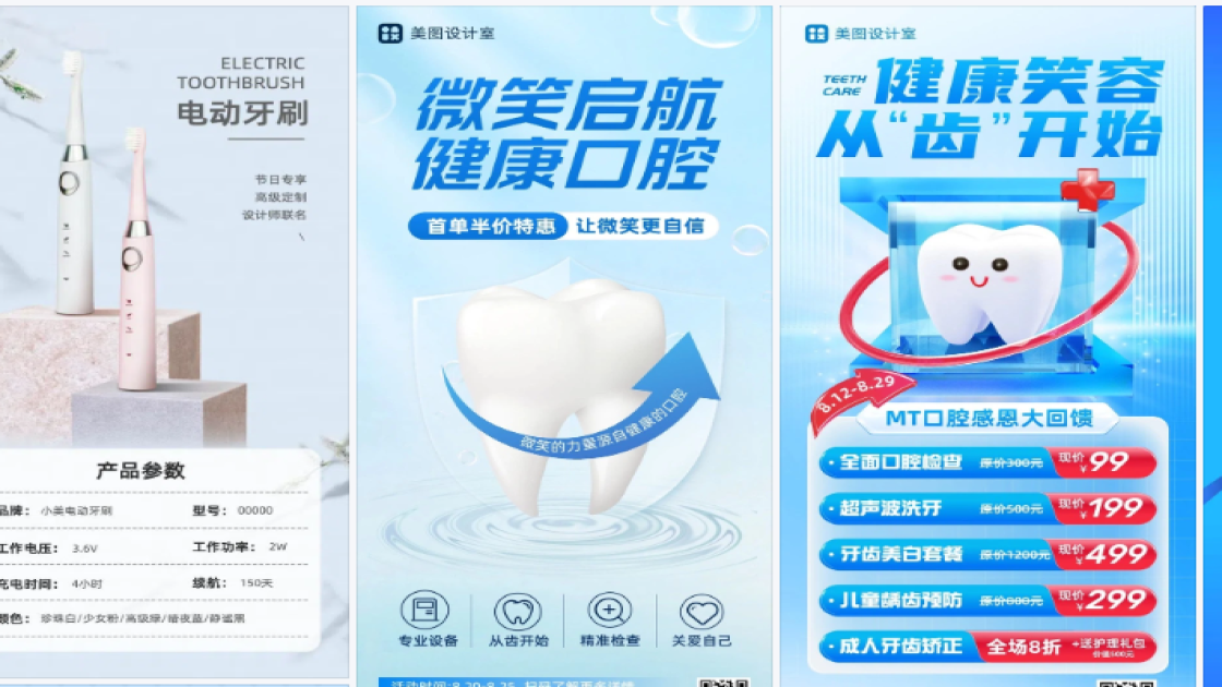 口腔海报在线设计