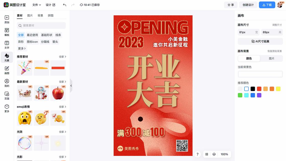 兔年快乐