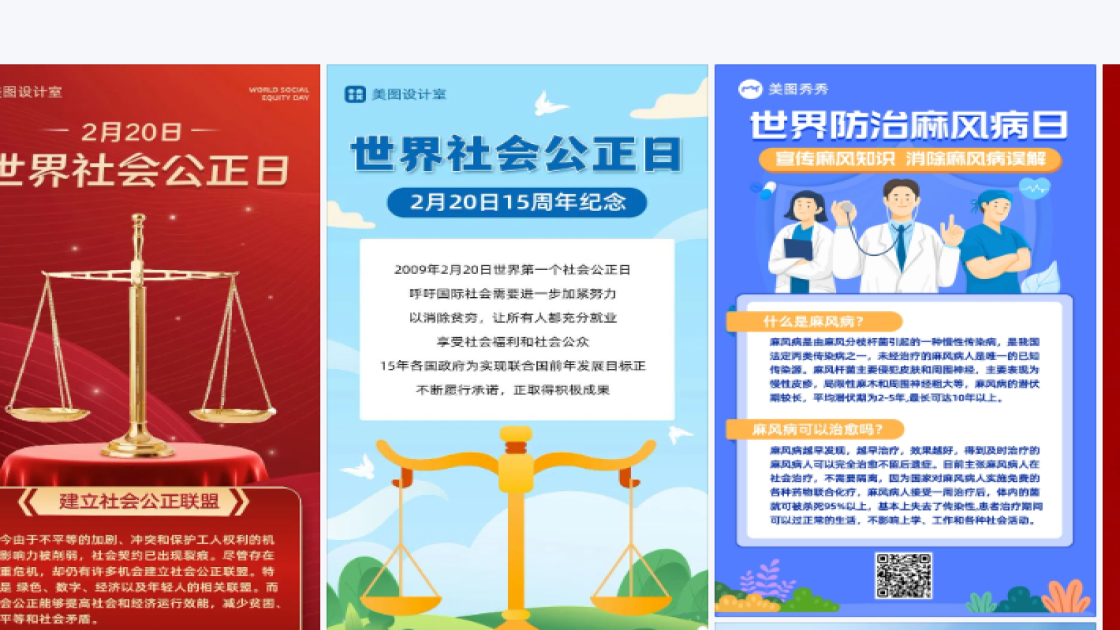 世界社会公正日平面创意