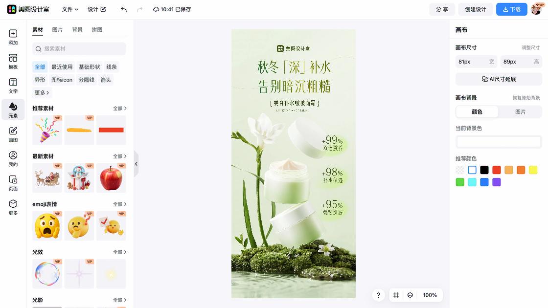 补水保湿电商版式
