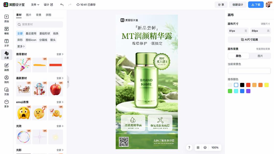 精华露爆款图