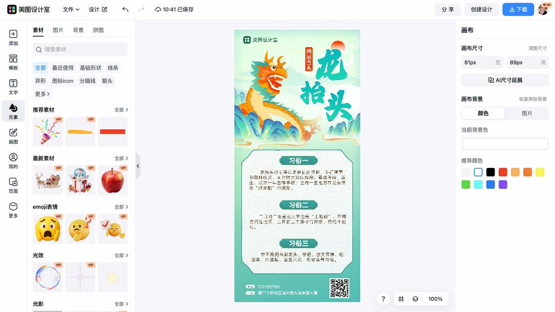 龙抬头海报