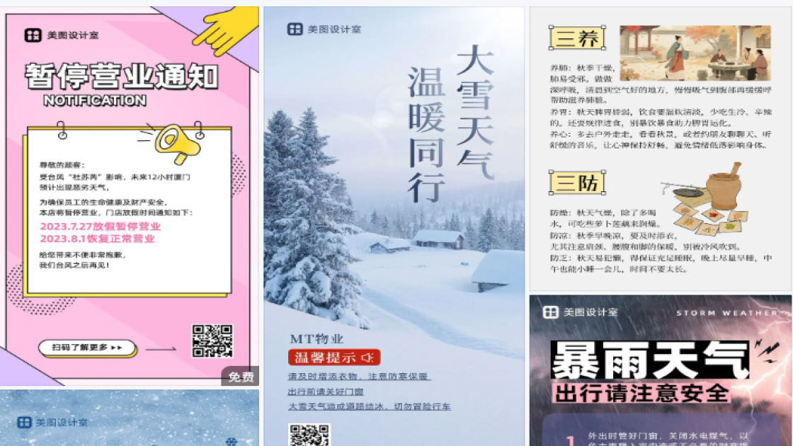 恶劣天气