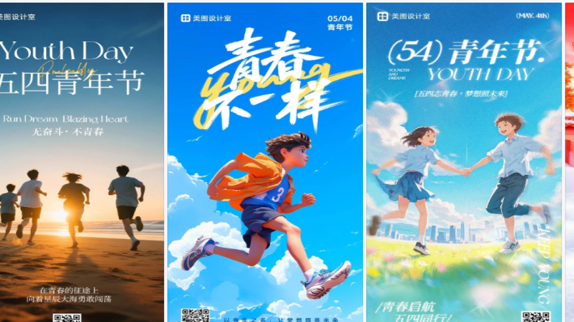 青年节海报爆款设计
