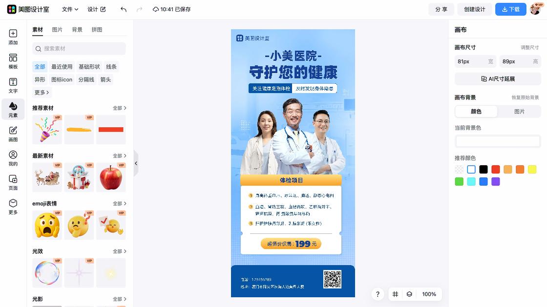 医疗保险