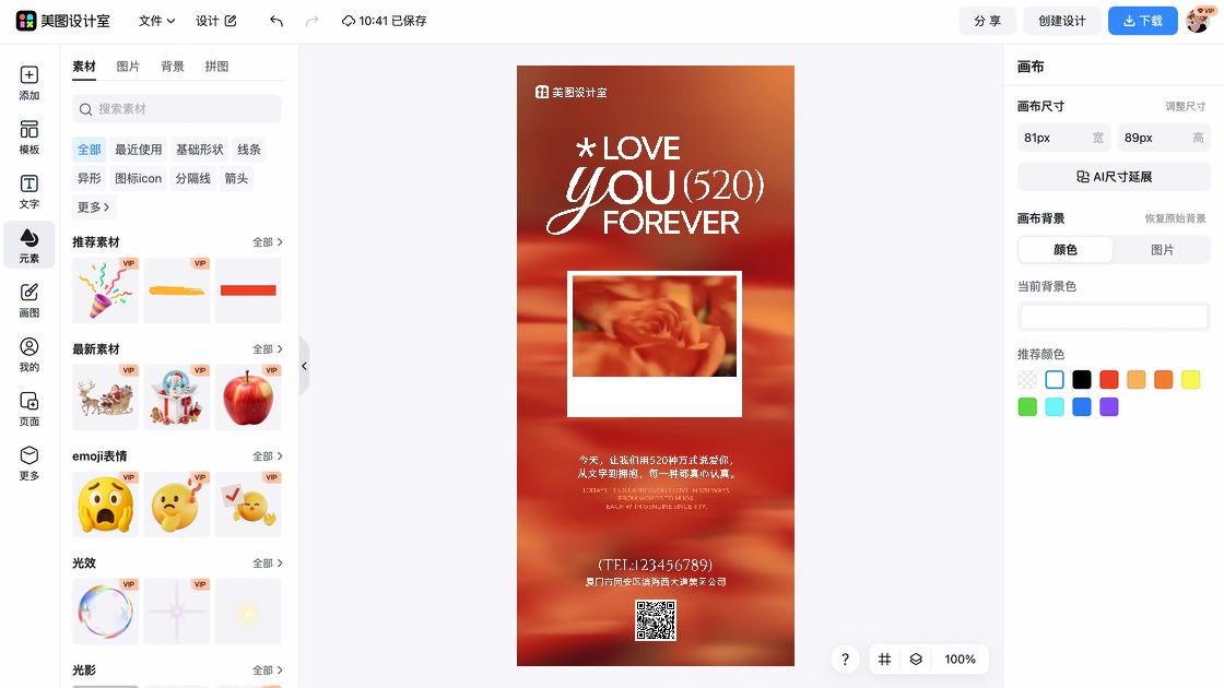520节创意排版