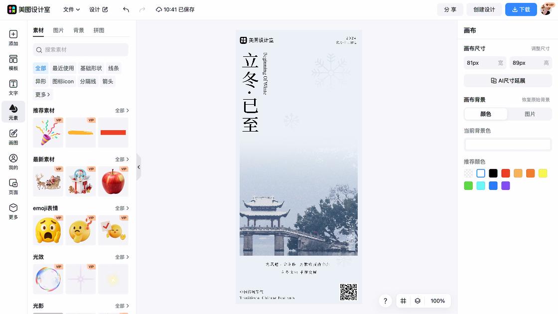 立冬创意排版