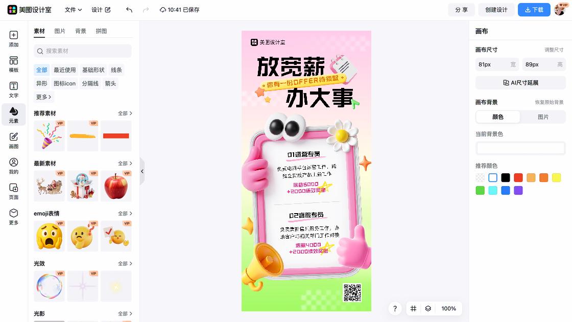 春招海报在线制作