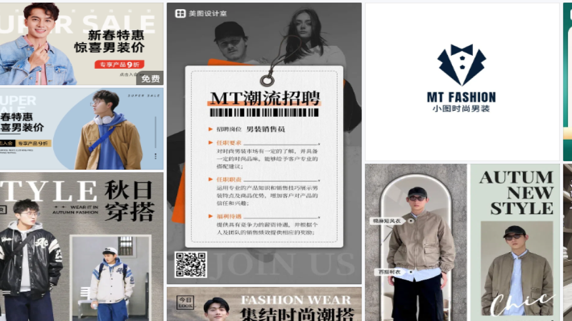 时尚男装品牌主视觉
